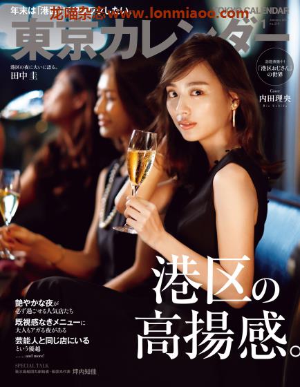 [日本版]東京カレンダー Tokyo Calendar 东京美食探店杂志 2019年1月刊